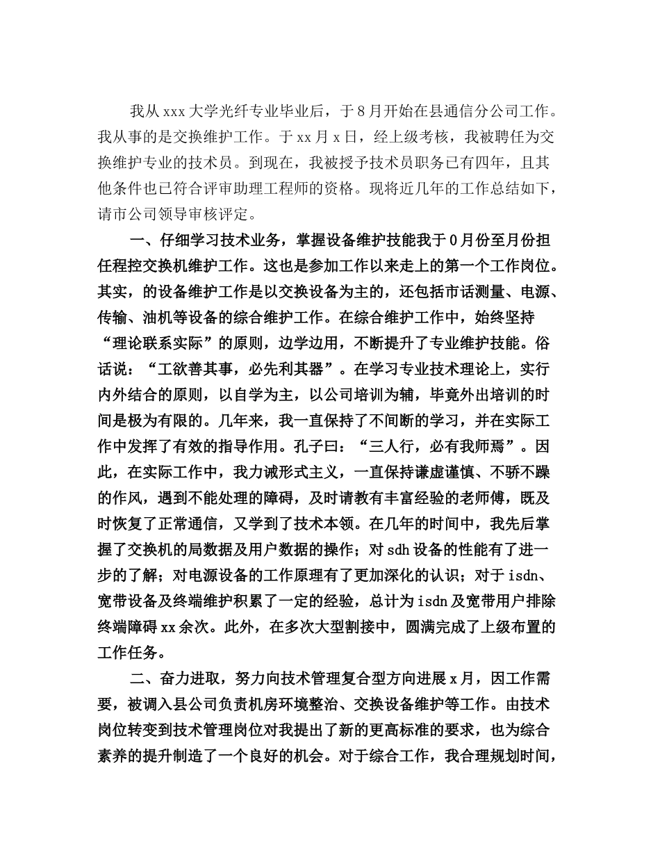 通信技术年终工作总结(精品)_第2页