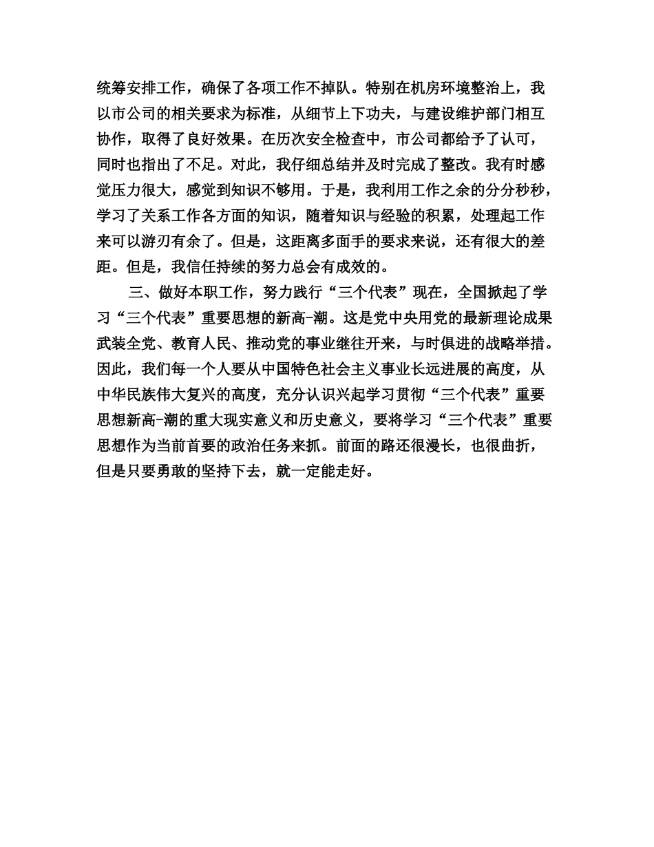 通信技术年终工作总结(精品)_第3页