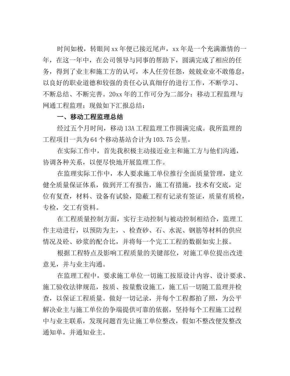 通信技术年终工作总结_第2页