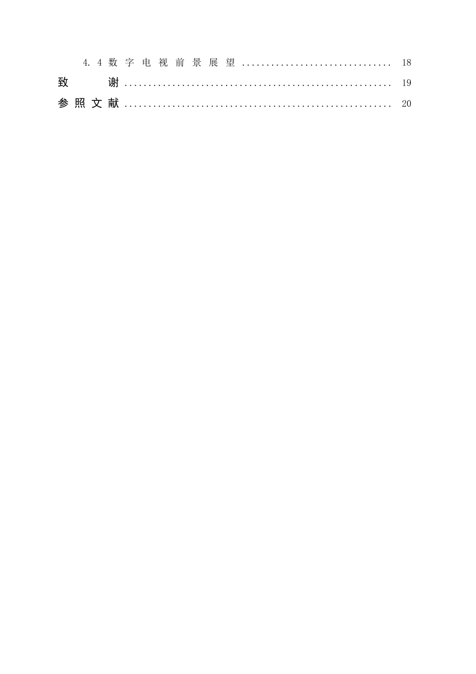 通信技术毕业设计样本_第3页