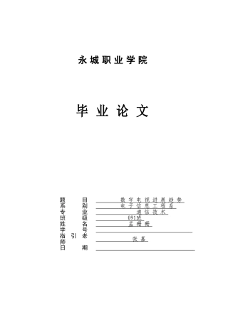 通信技术毕业设计样本