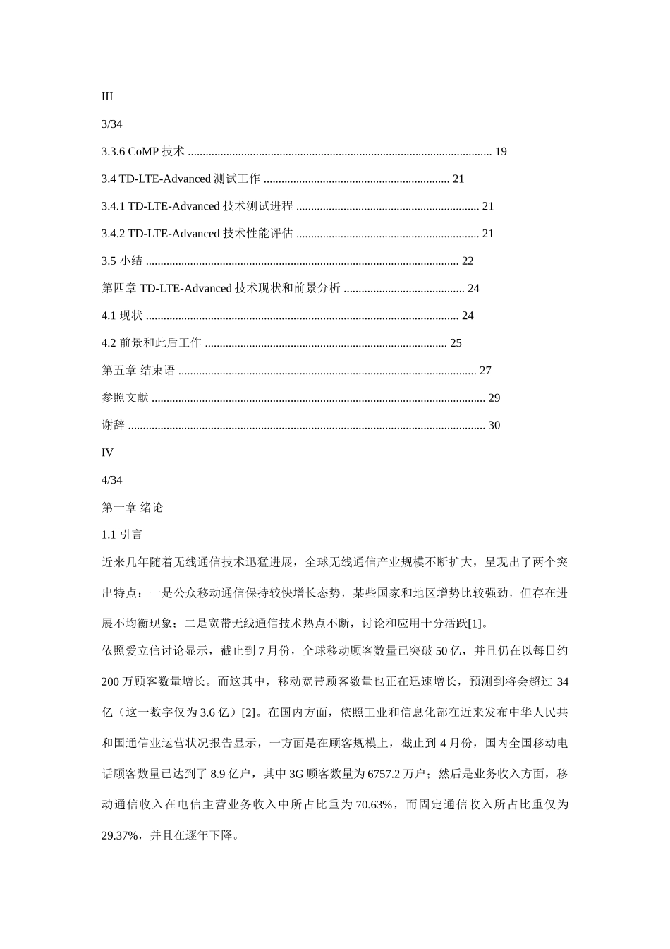 通信技术的发展样本_第2页