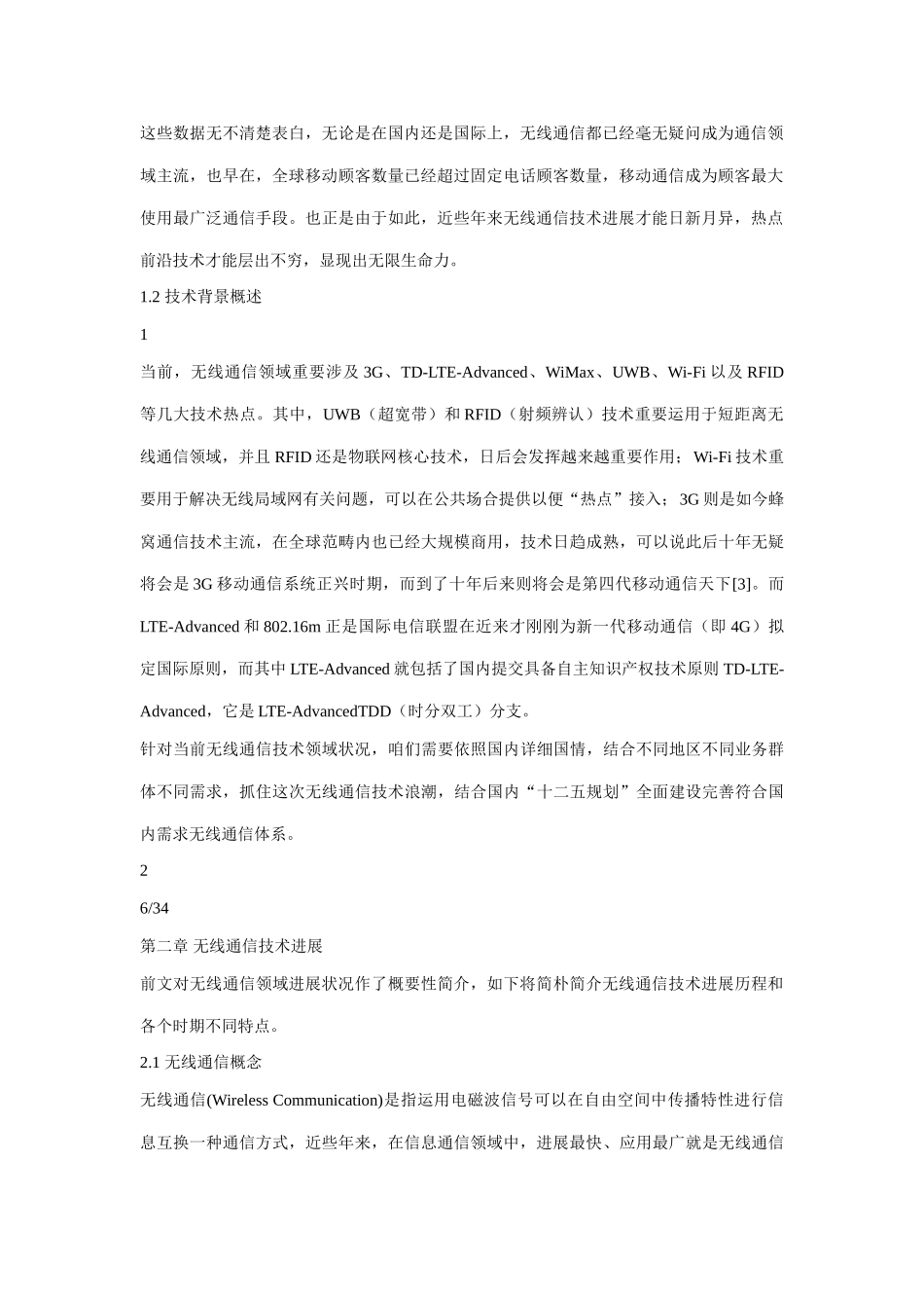 通信技术的发展样本_第3页