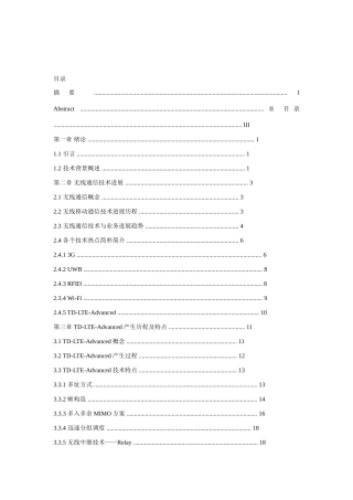 通信技术的发展样本