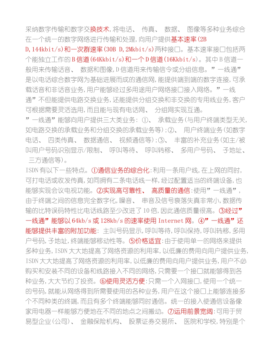 通信技术知识模板_第3页