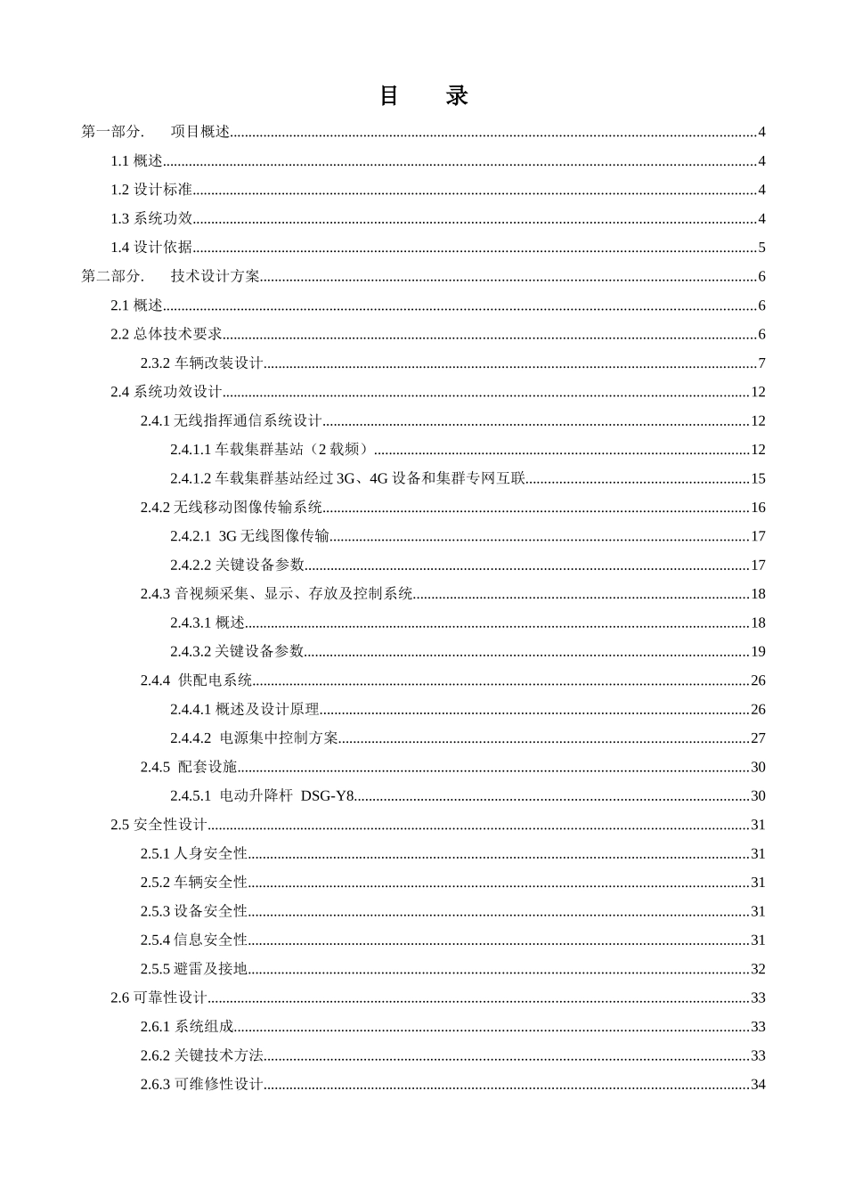 通信指挥车关键技术专项方案_第2页