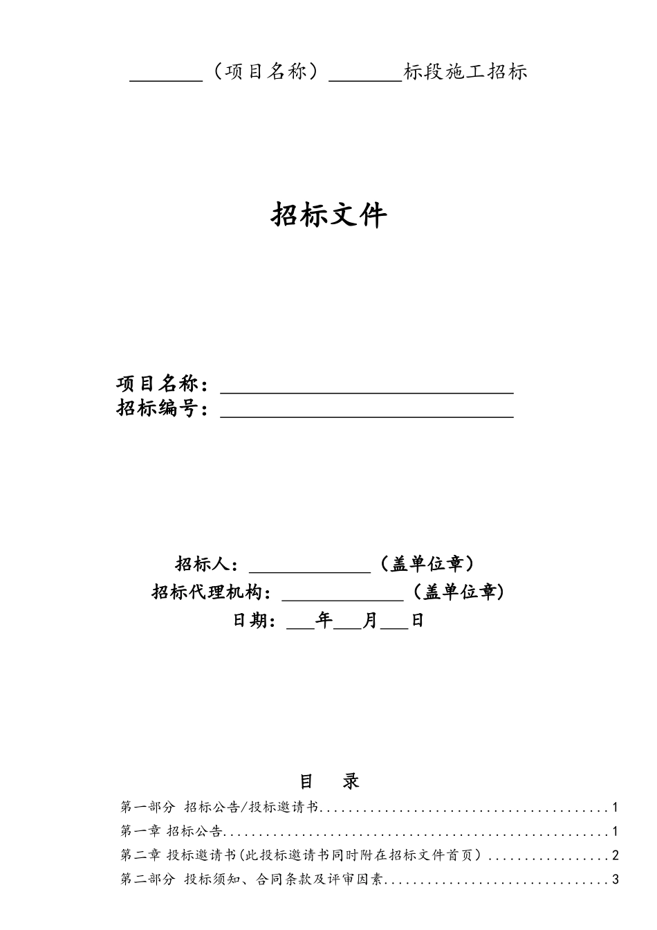 通信招标文件范本_第2页