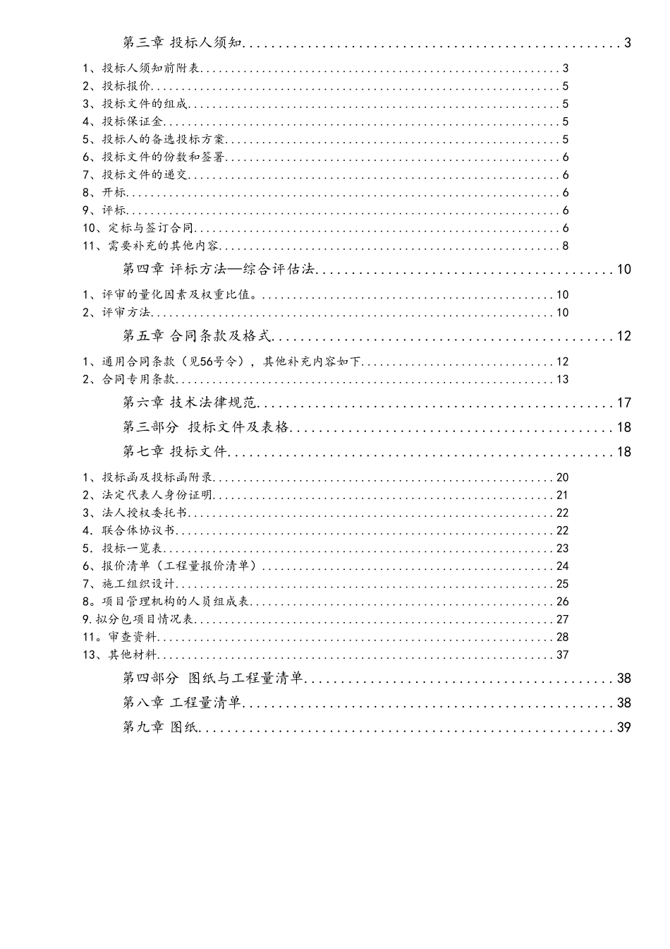 通信招标文件范本_第3页