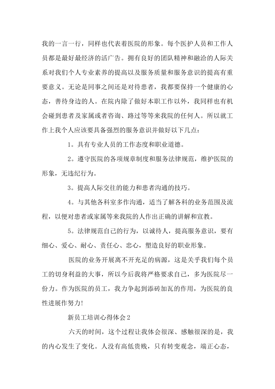 通信新员工培训心得体会7篇_第2页