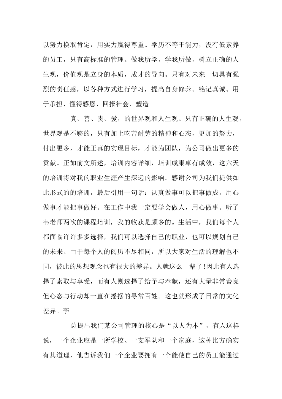 通信新员工培训心得体会7篇_第3页