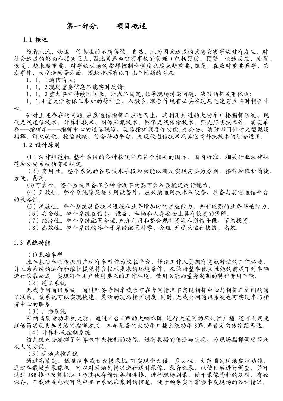 通信指挥车技术方案_第3页