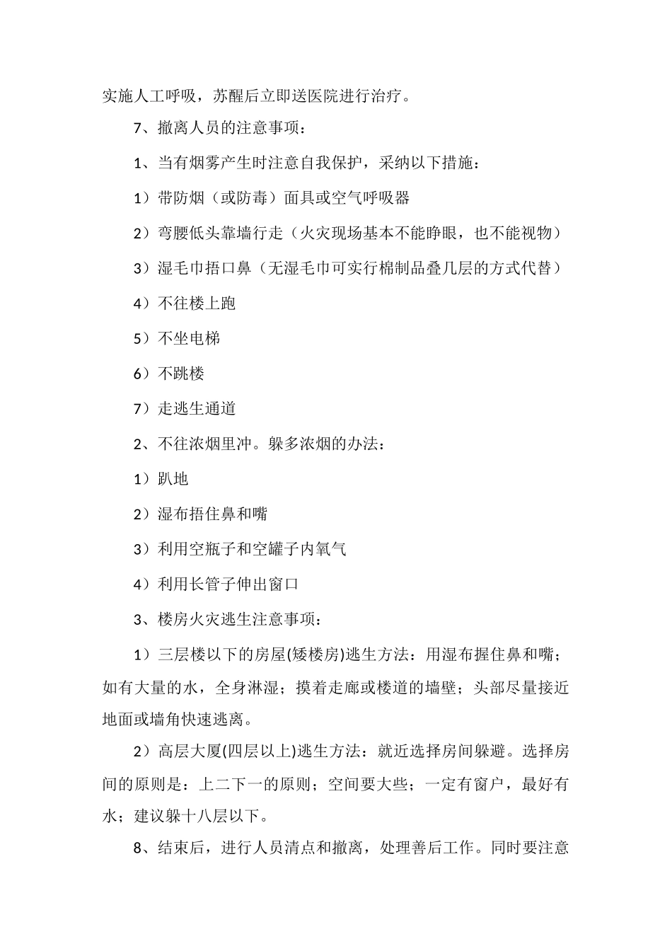 通信施工及应急抢险安全措施_第2页