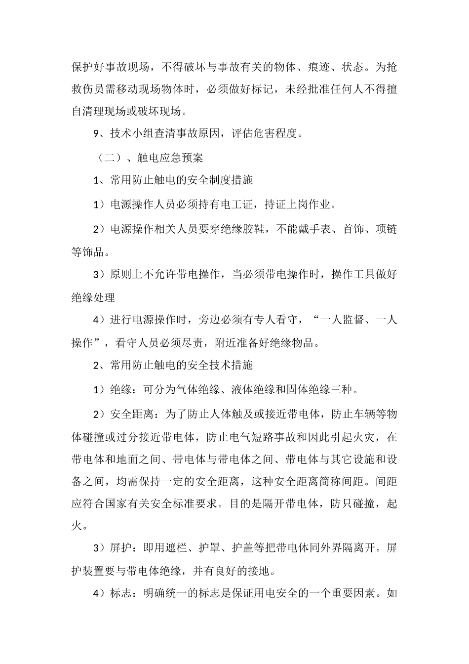 通信施工及应急抢险安全措施_第3页