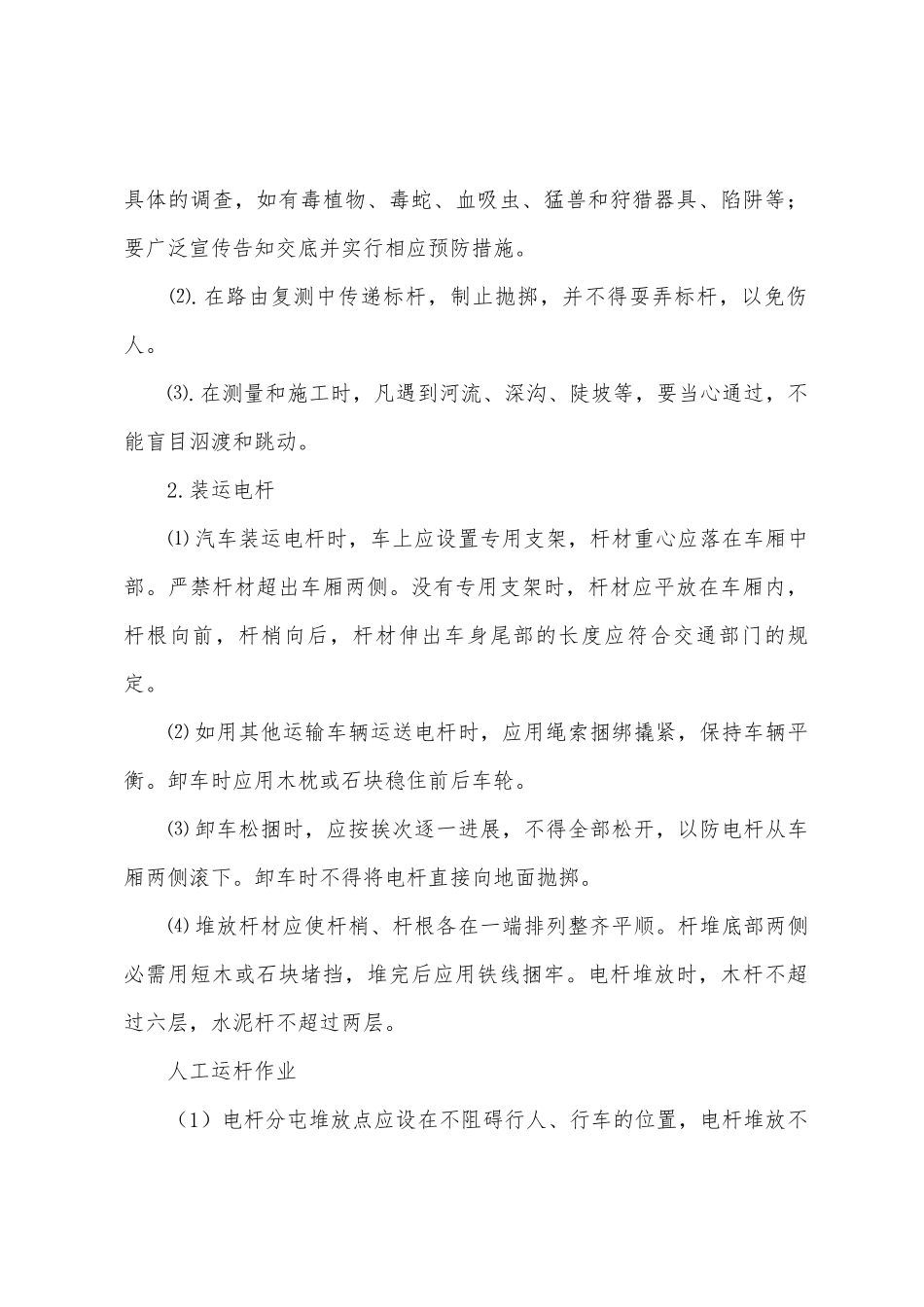通信施工安全交底_第2页