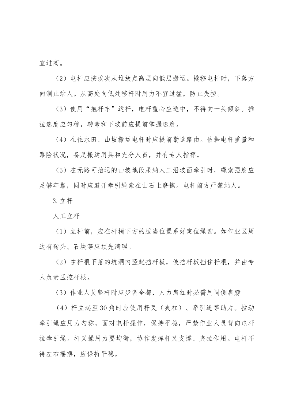 通信施工安全交底_第3页