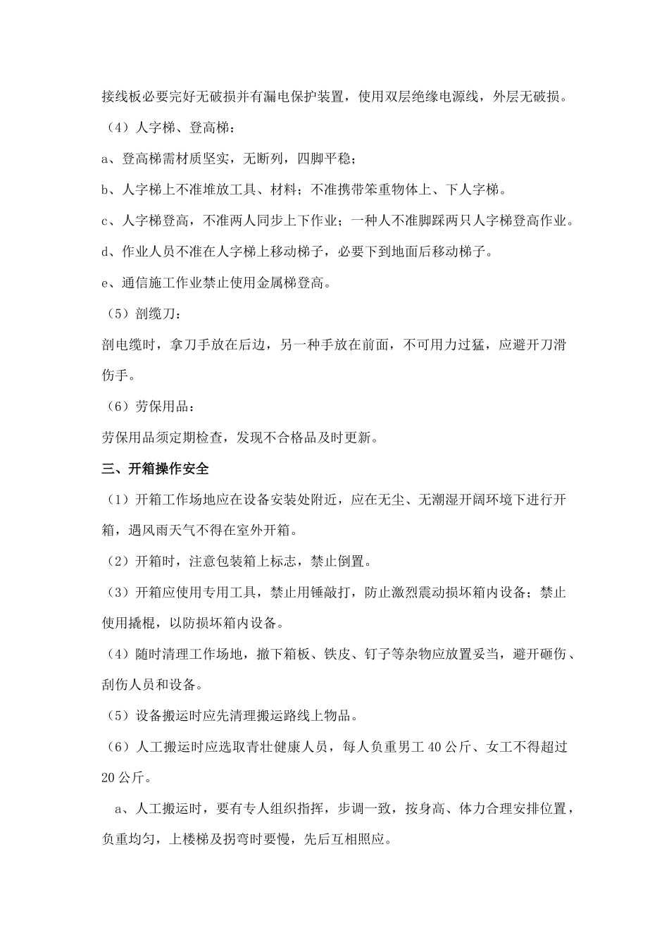 通信施工安全技术交底样本_第2页