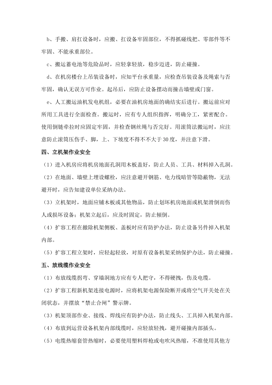 通信施工安全技术交底样本_第3页