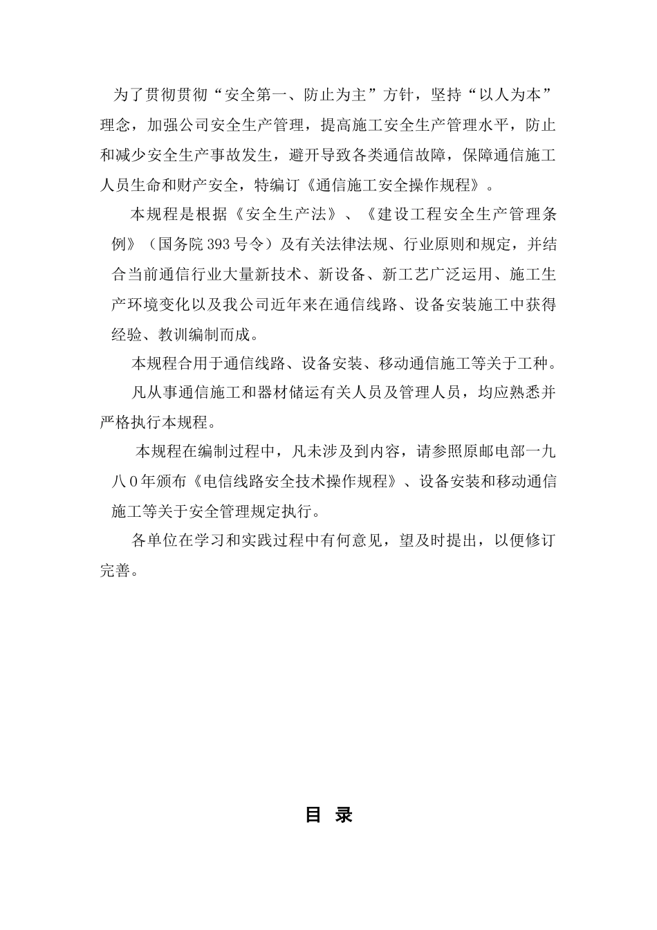 通信施工安全操作规程样本_第2页