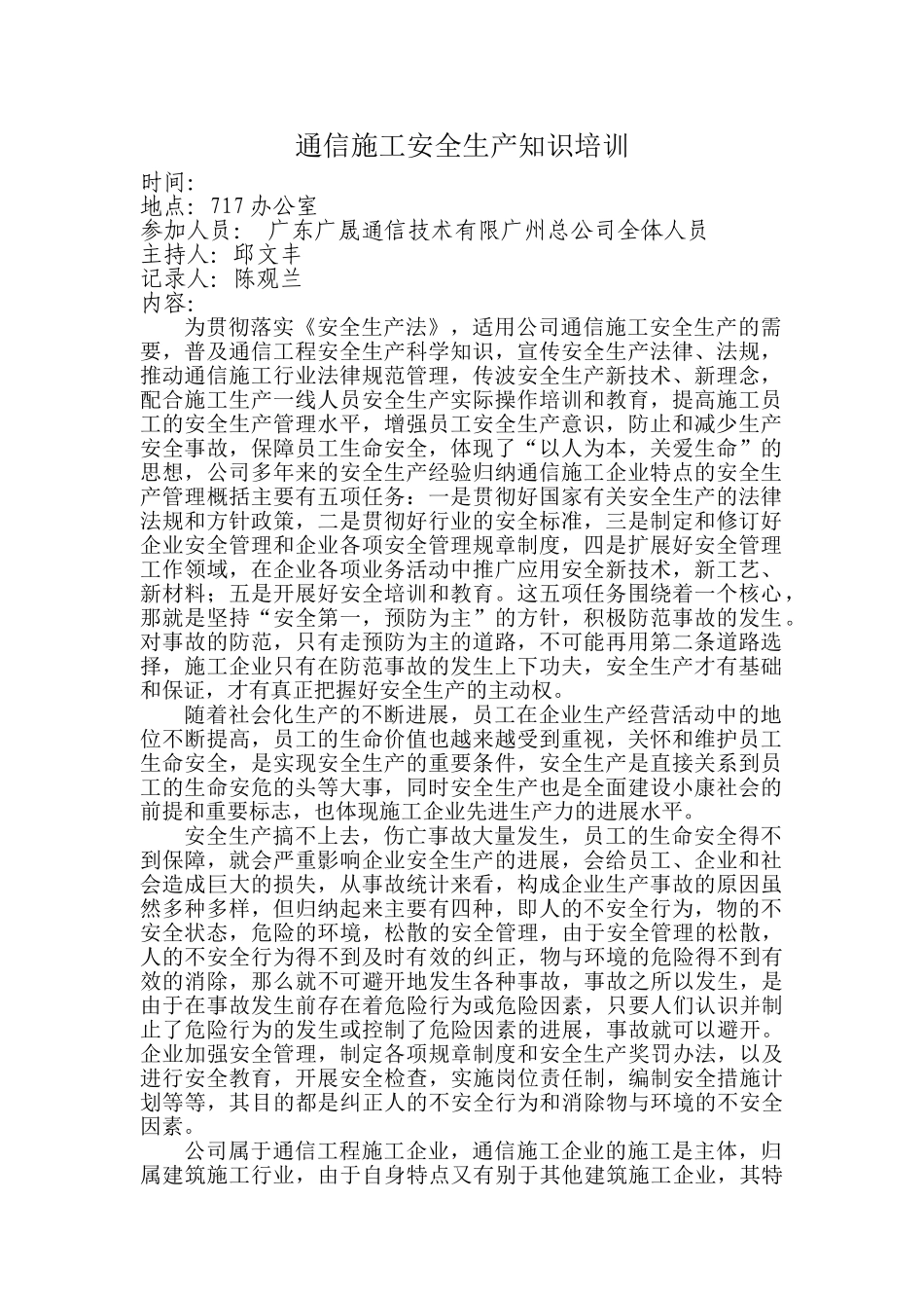 通信施工安全生产知识培训_第1页