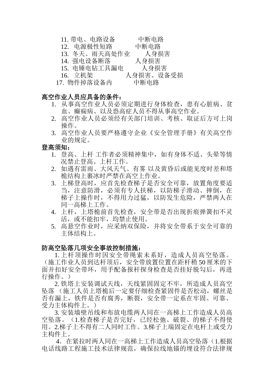 通信施工安全生产知识培训_第3页