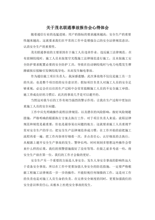 通信施工安全教育学习心得