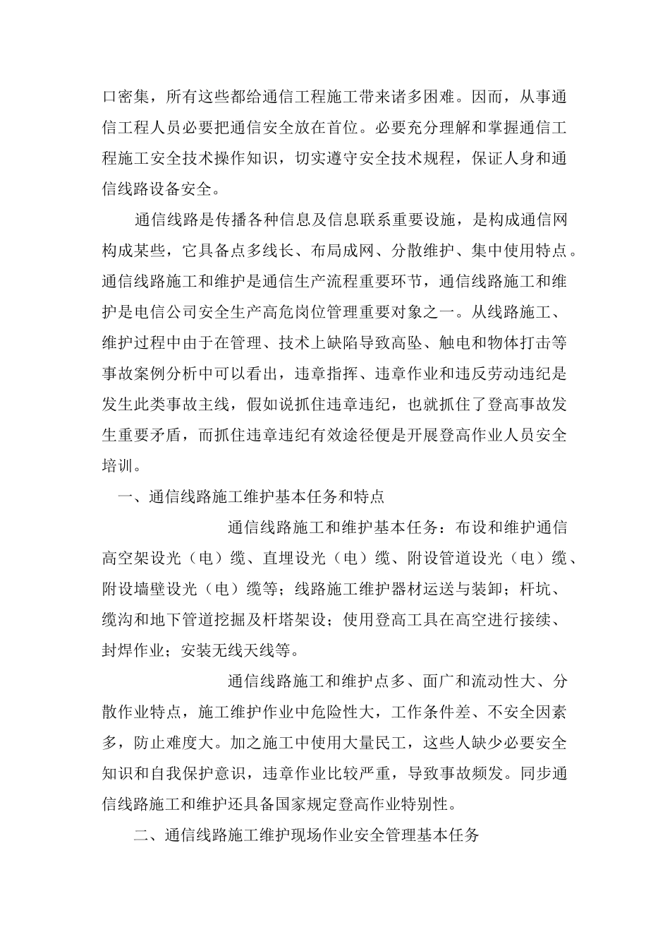 通信施工安全样本_第2页
