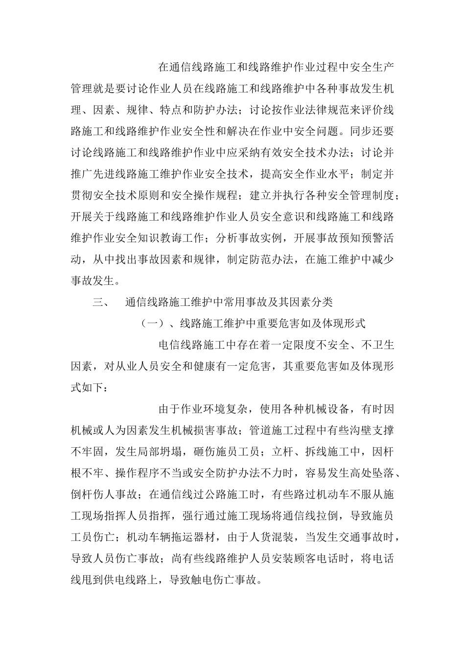 通信施工安全样本_第3页