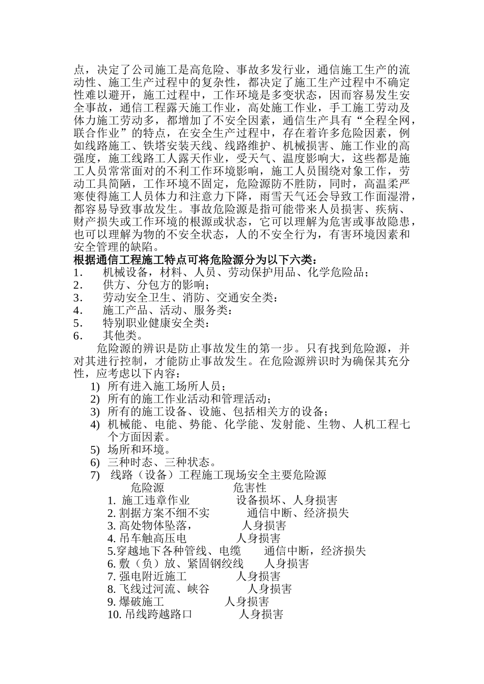 通信施工安全生产知识培训范文_第2页