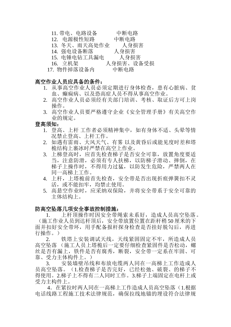 通信施工安全生产知识培训范文_第3页