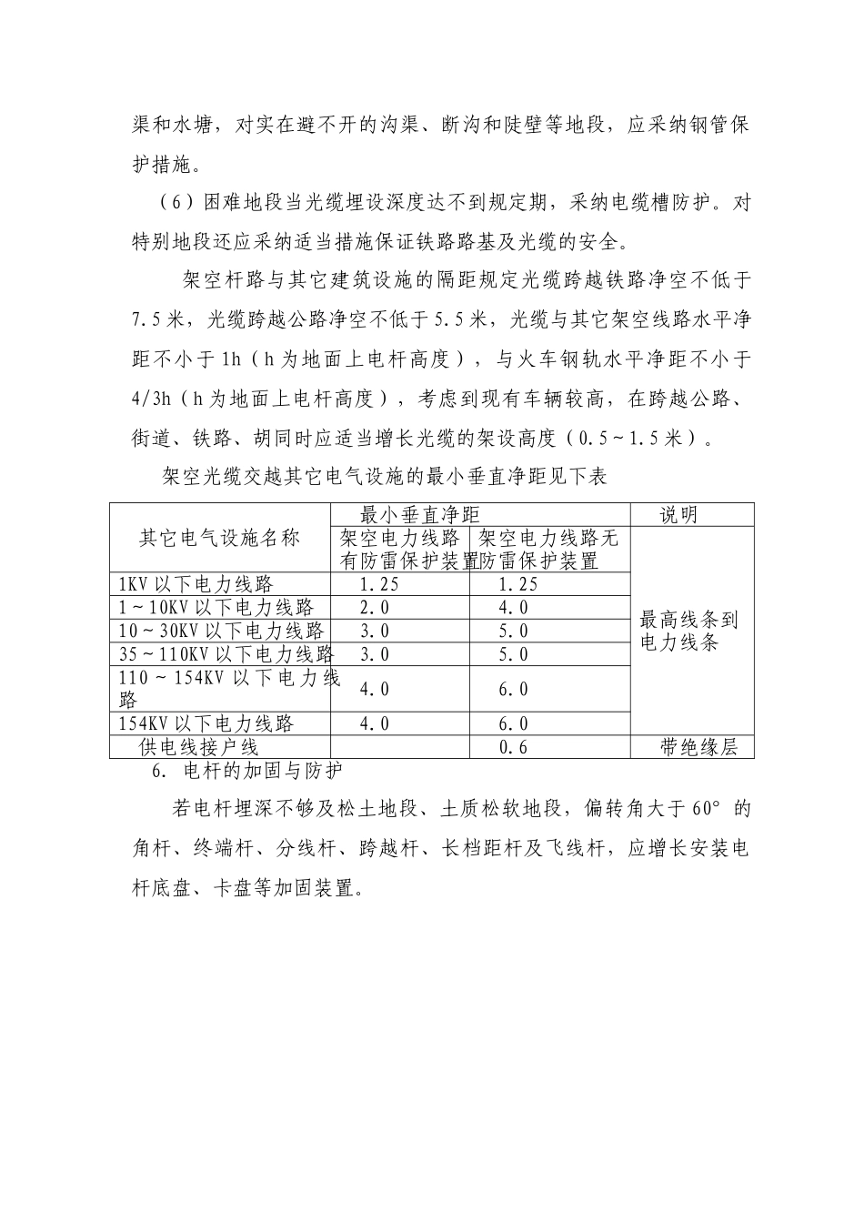 通信施工技术措施_第3页