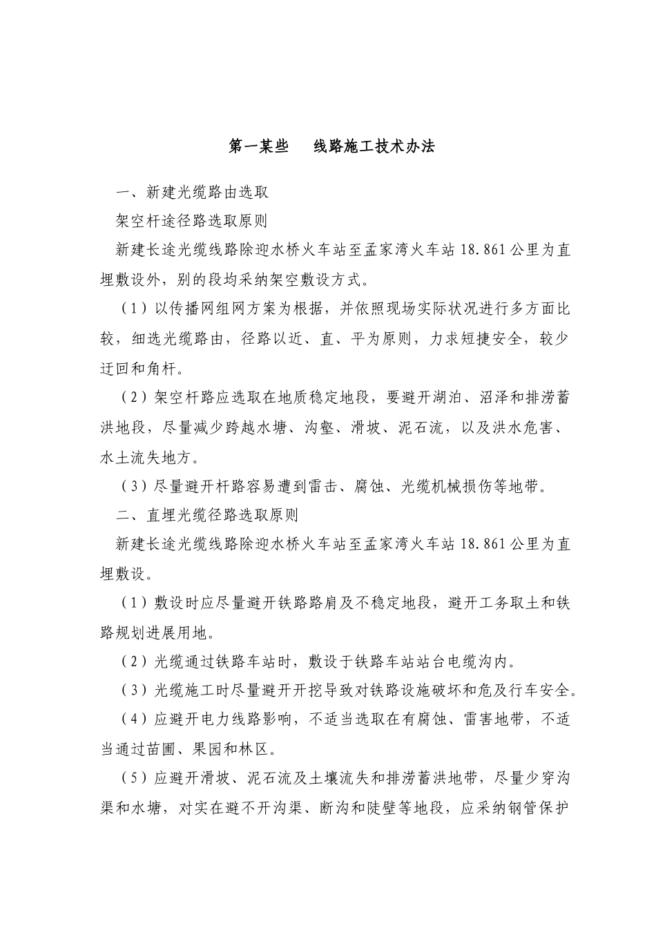 通信施工技术措施样本_第2页