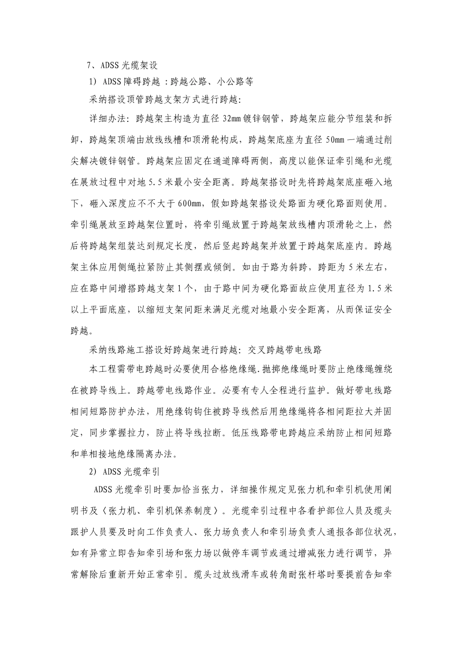 通信施工方案样本_第1页