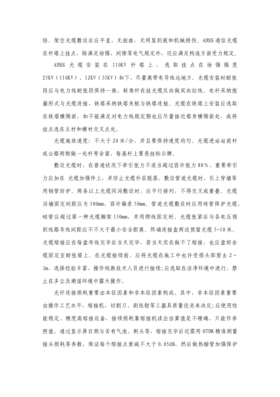 通信施工方案样本_第3页