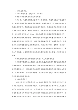 通信施工方案样本