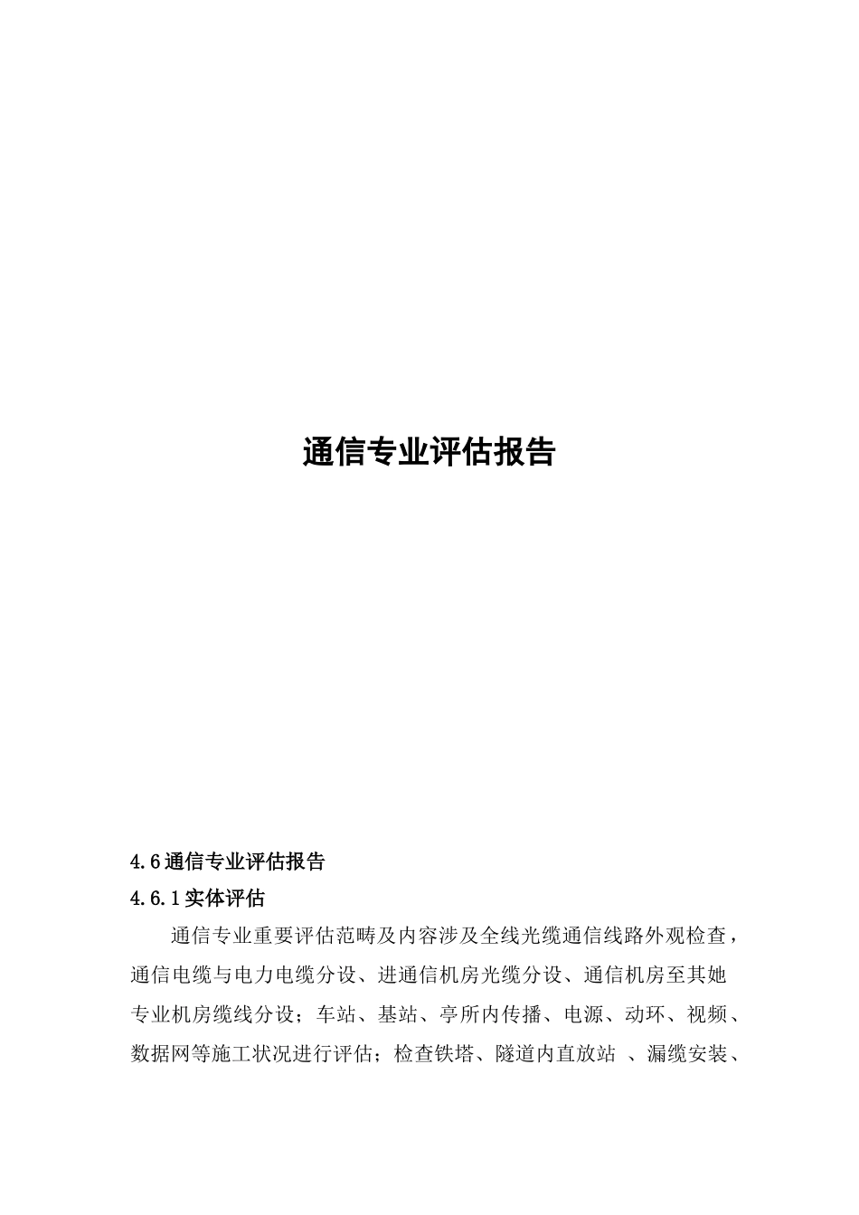 通信施工标准样本_第1页