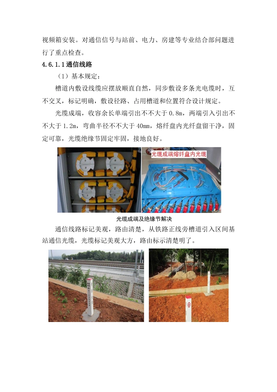 通信施工标准样本_第2页