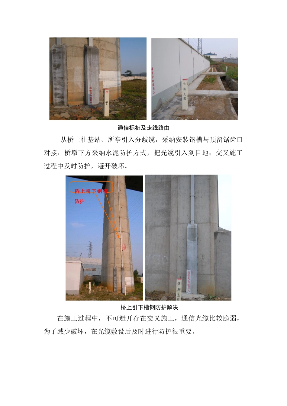 通信施工标准样本_第3页