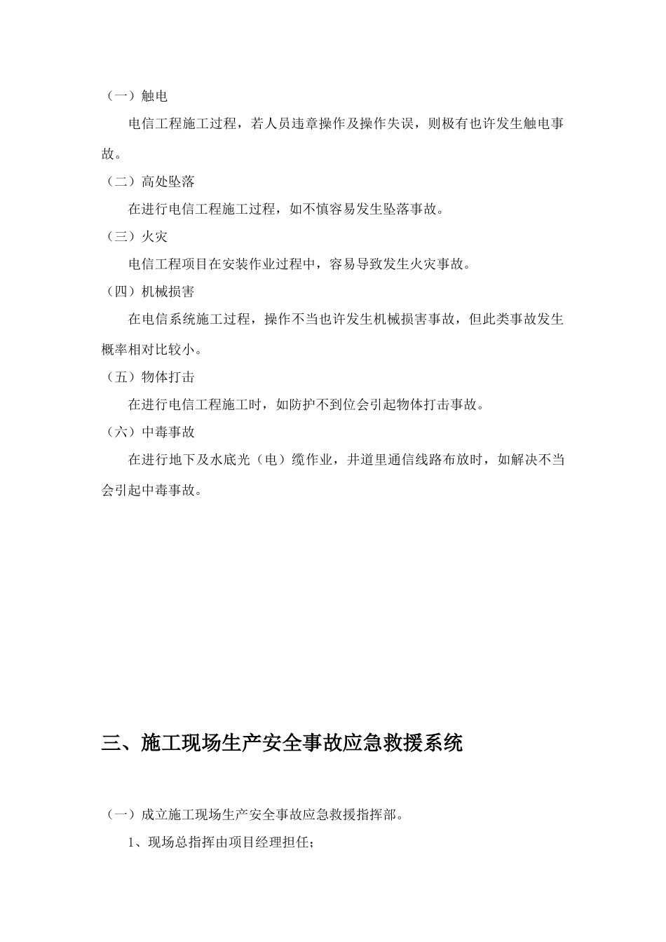 通信施工现场预防措施及应急预案样本_第2页