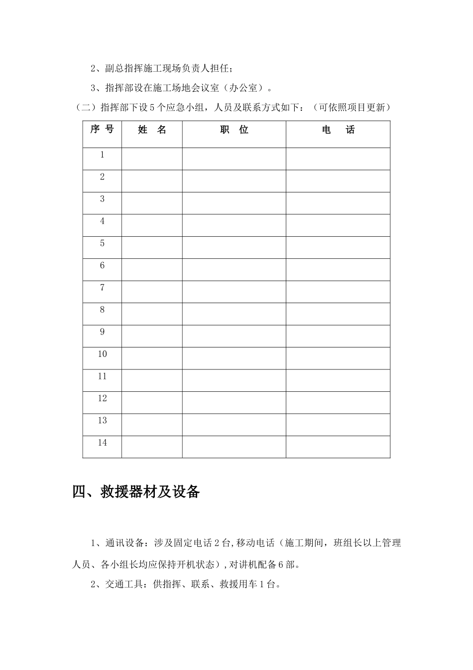 通信施工现场预防措施及应急预案样本_第3页