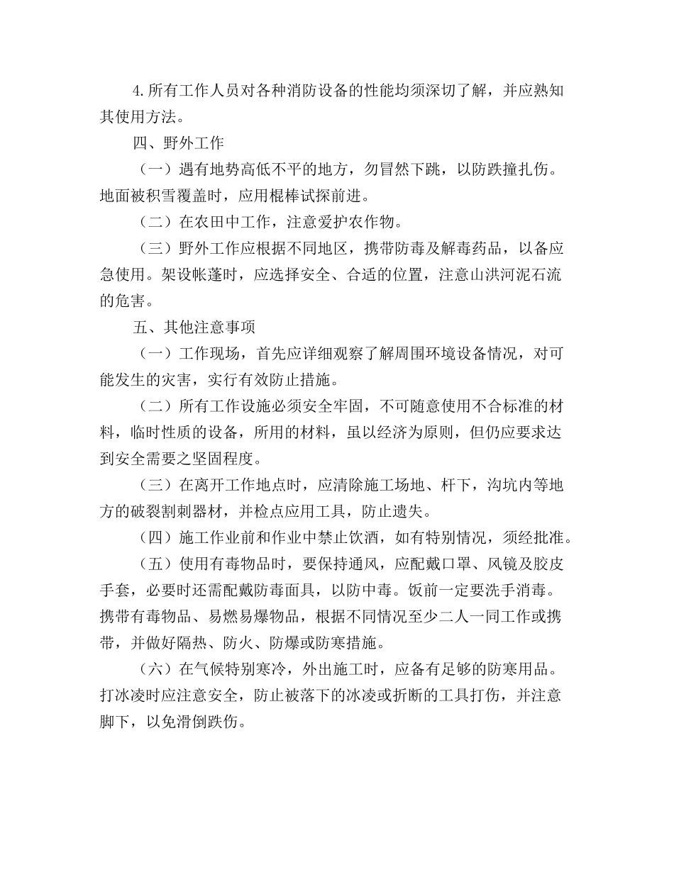 通信施工维护安全生产的知识_第3页