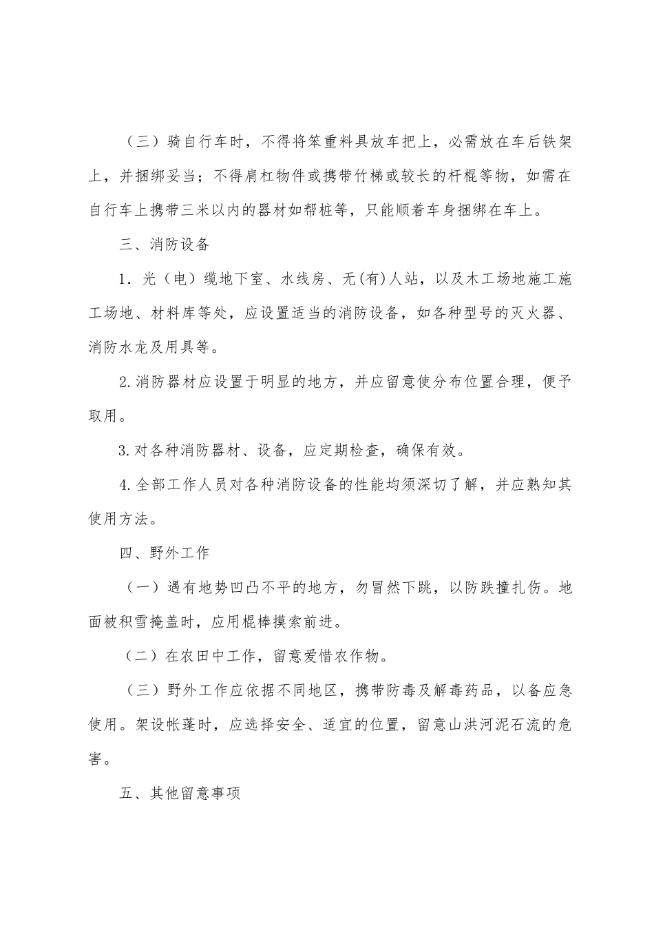 通信施工维护安全生产的知识_第2页