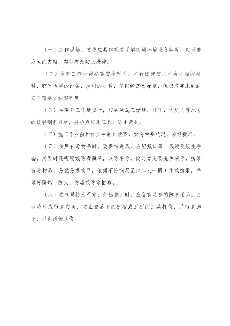 通信施工维护安全生产的知识_第3页