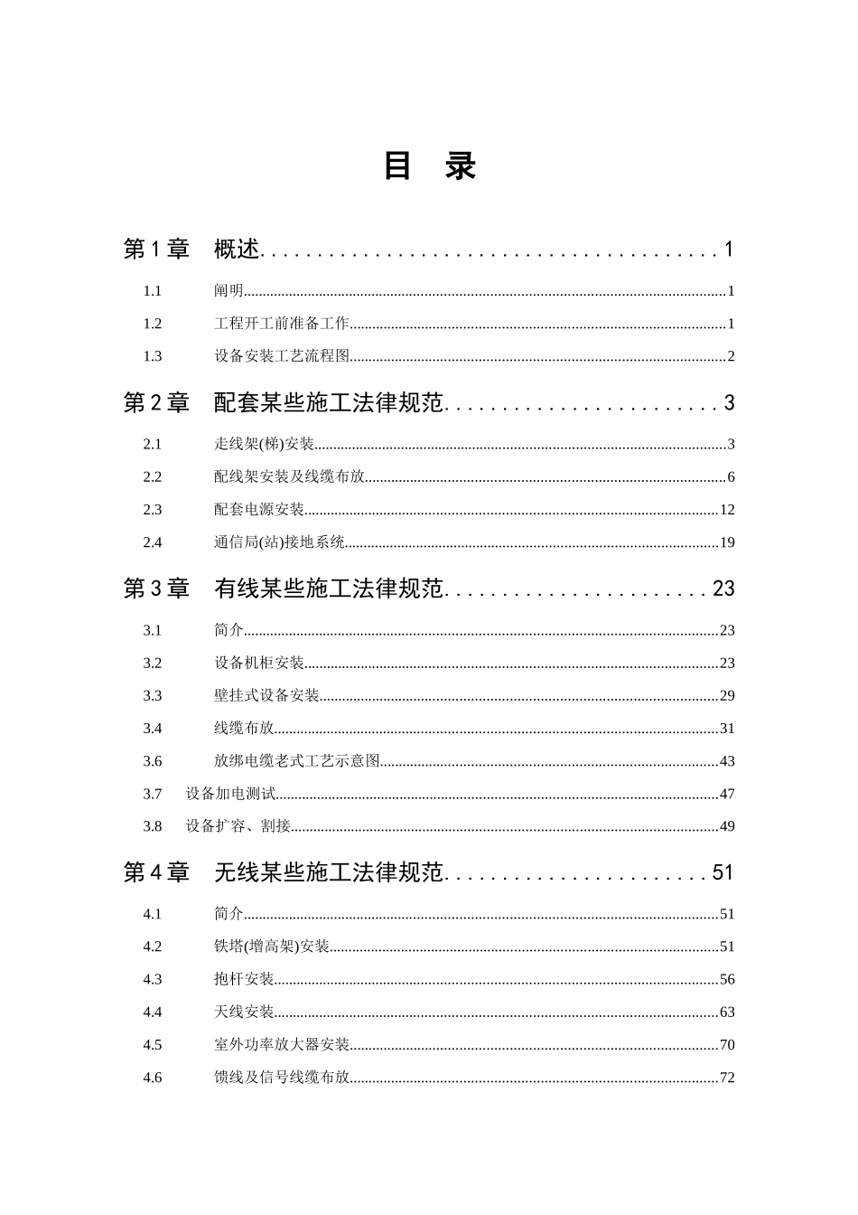 通信施工质量规范设备部分样本_第2页