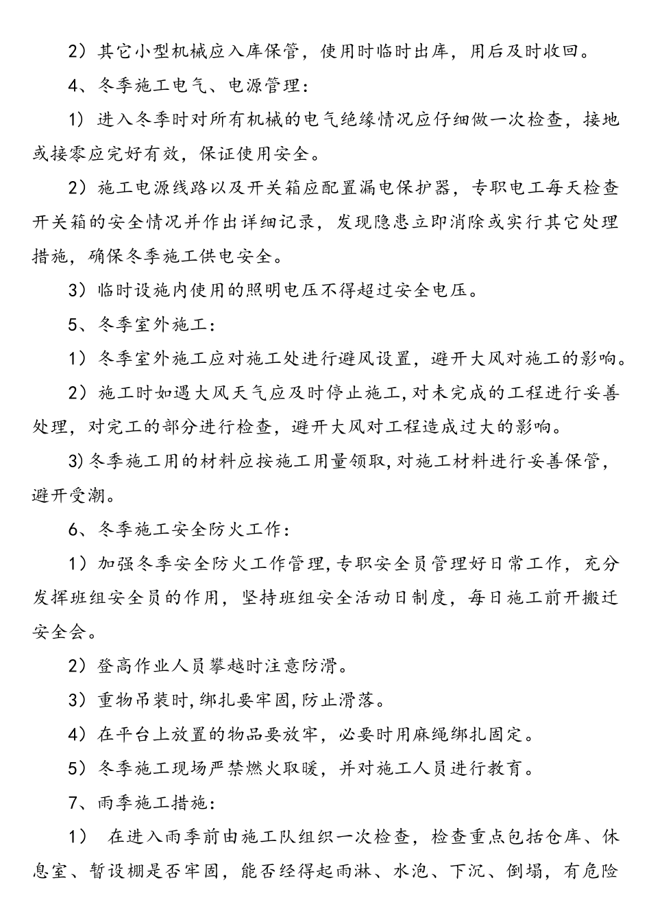 通信施工难点、重点的技术措施_第2页