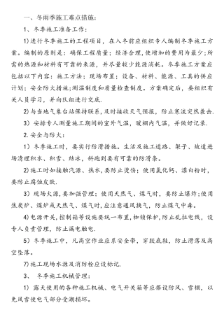 通信施工难点、重点的技术措施