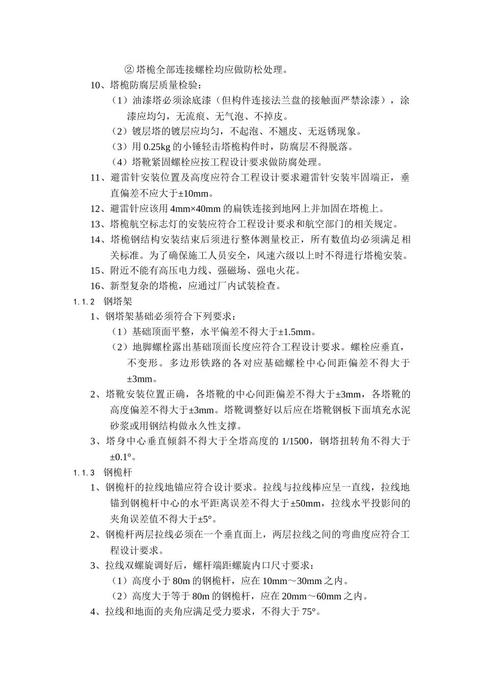 通信无线网主设备安装工艺规范_第3页