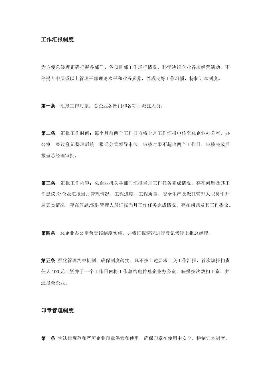 通信有限公司企业管理新规制度_第2页