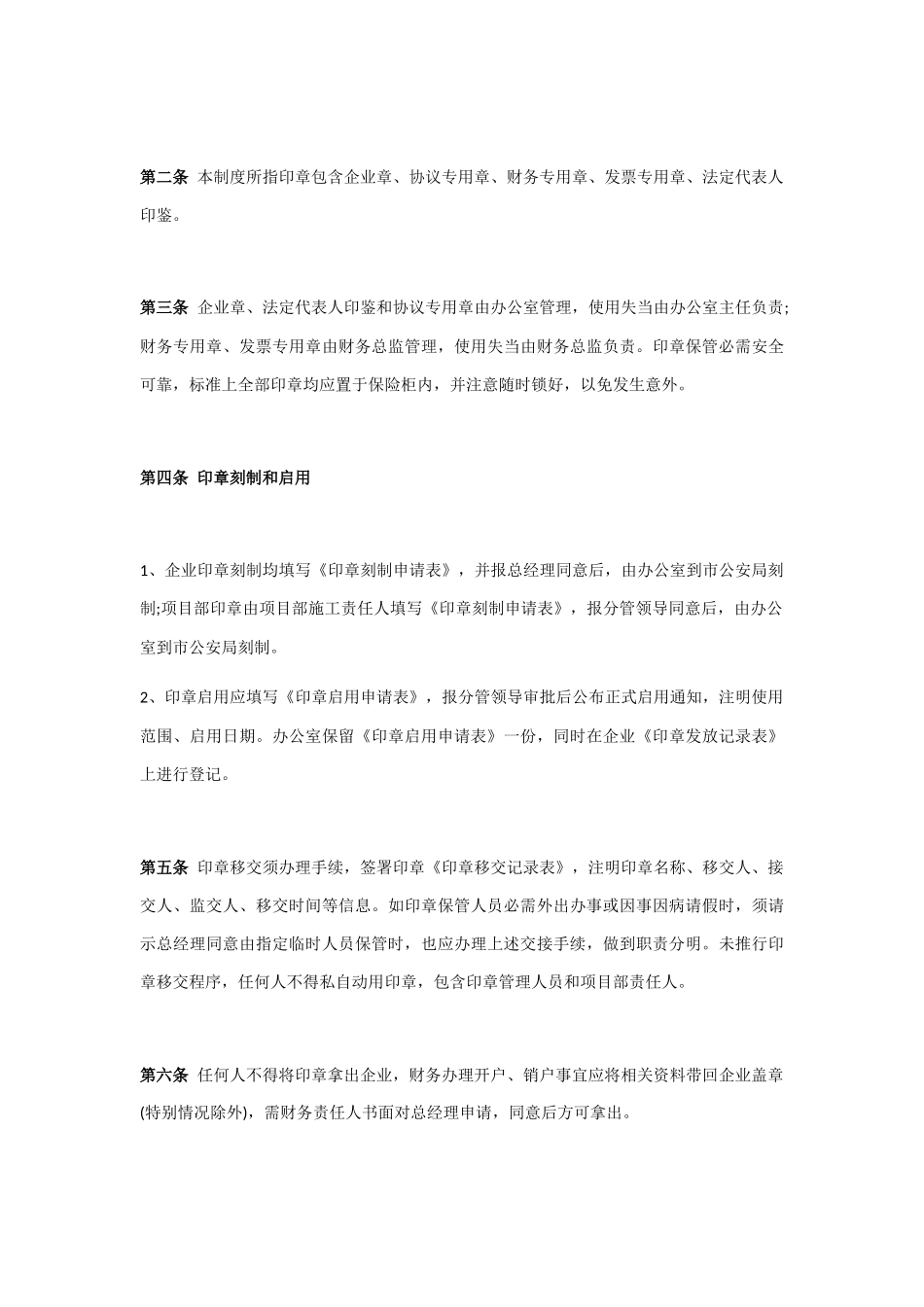 通信有限公司企业管理新规制度_第3页