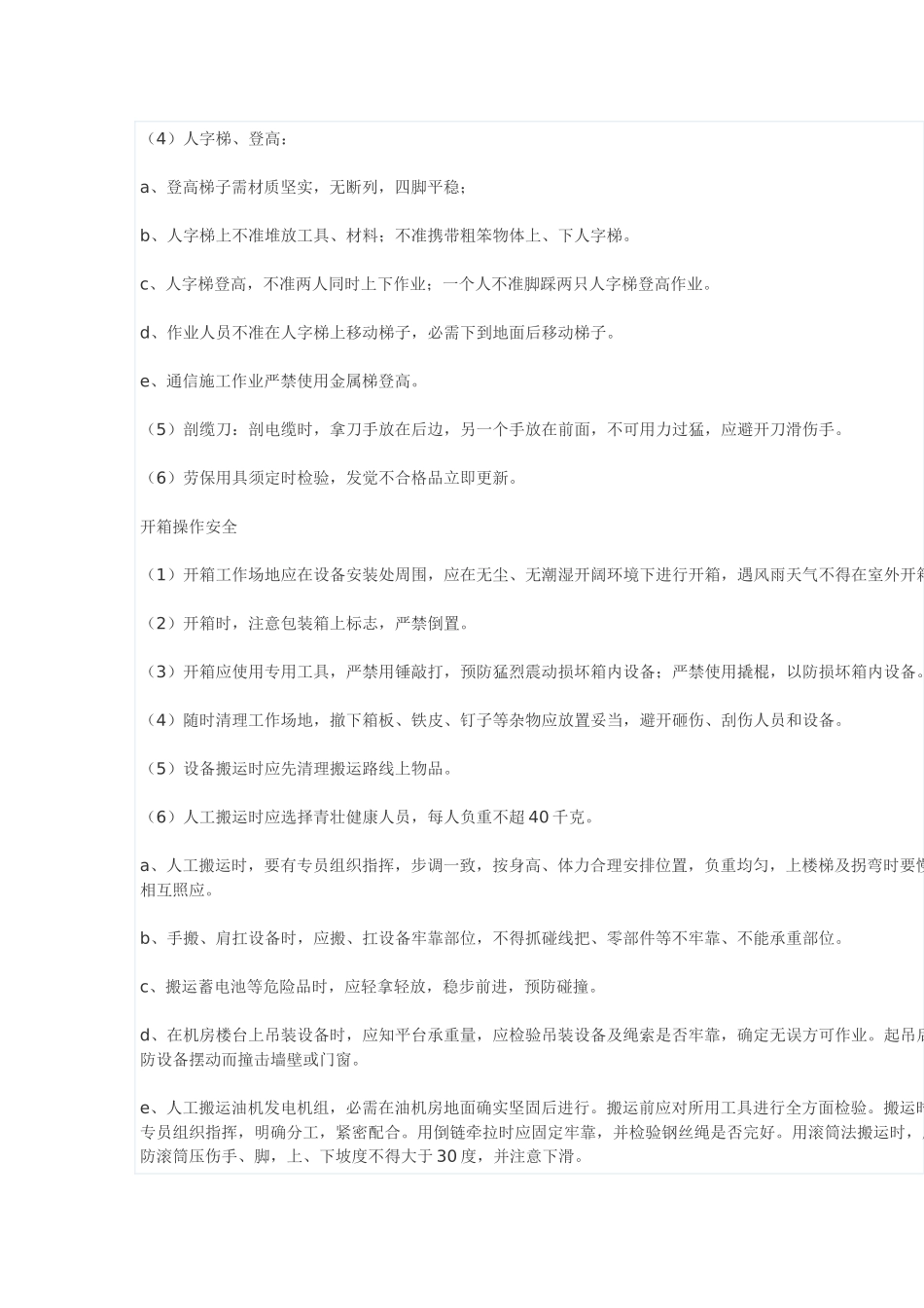 通信无线设备综合项目施工安全关键技术交底记录表_第2页