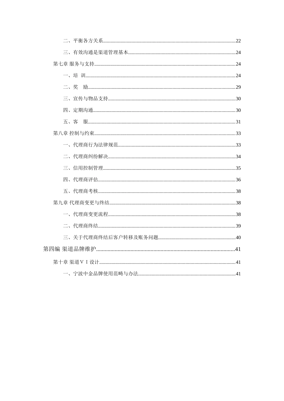 通信有限公司渠道管理手册样本_第3页